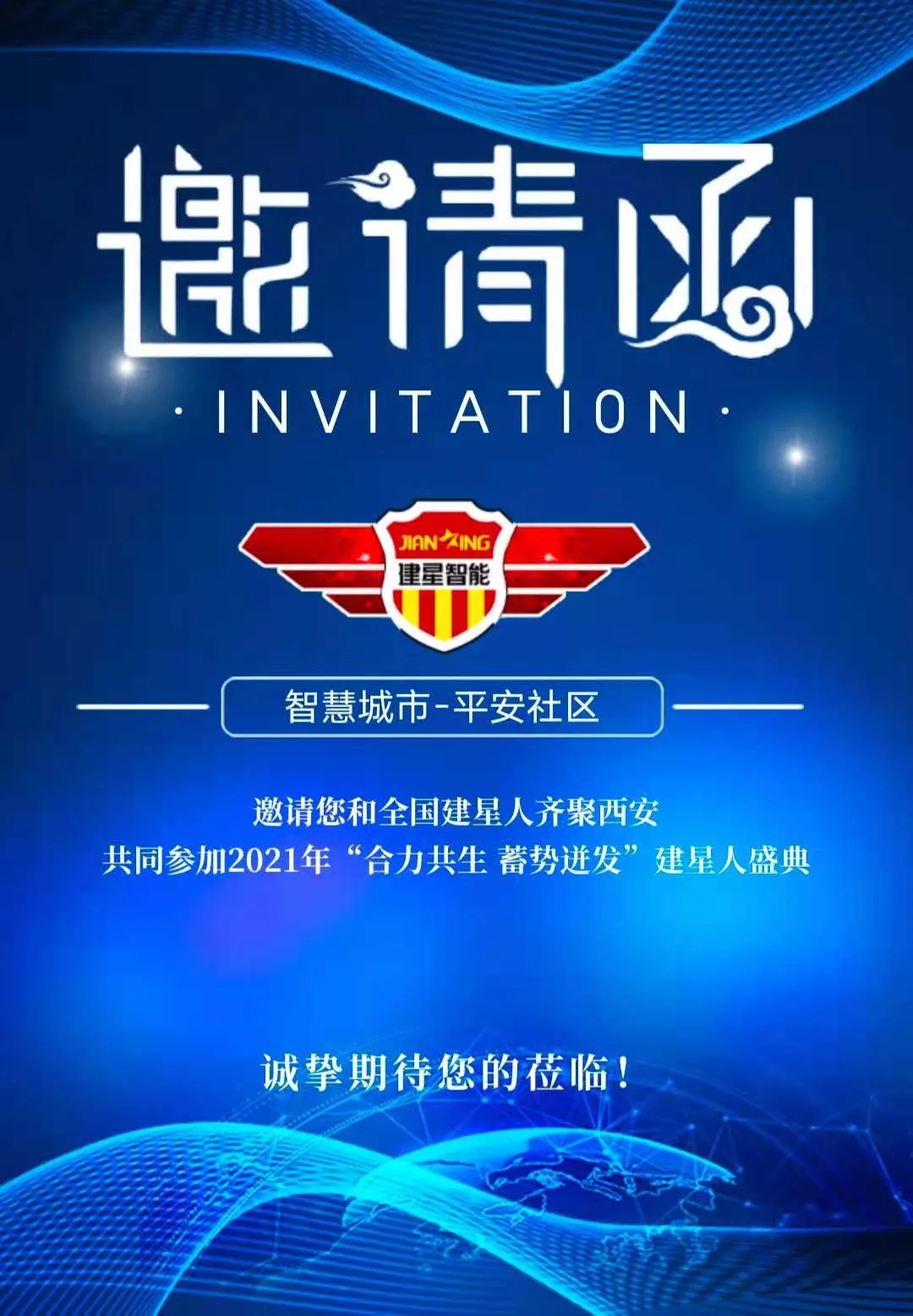 廣東金建星安防展會(huì)-西安站