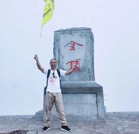 我登金頂啦！