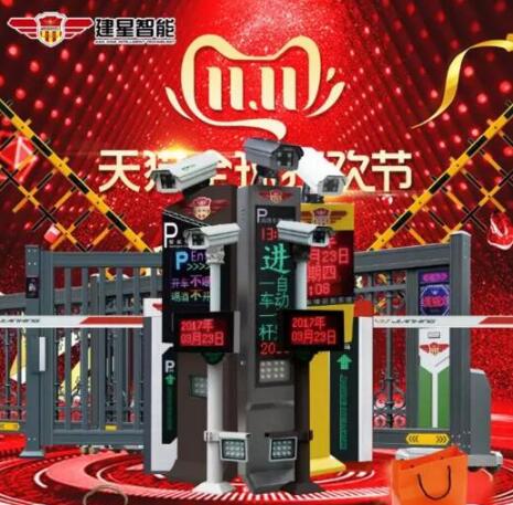 建星智能雙十一鉅惠來襲！