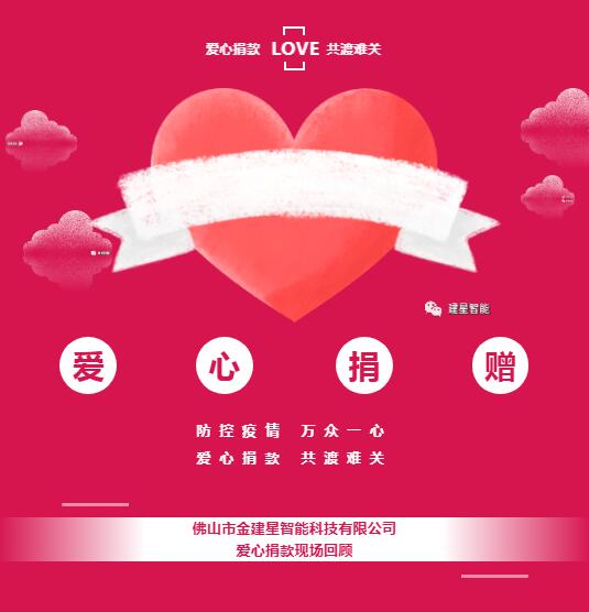 “疫”考之下，建星人的擔(dān)當(dāng)