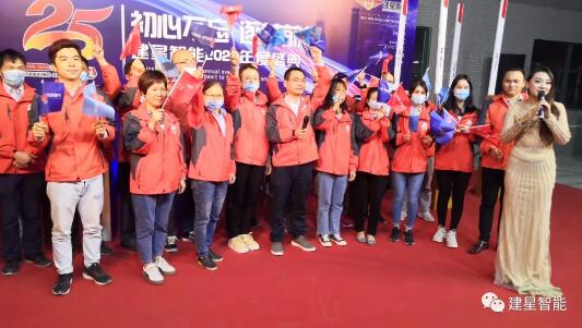 2020建星年會(huì) | 初心不忘，逐夢(mèng)前行！