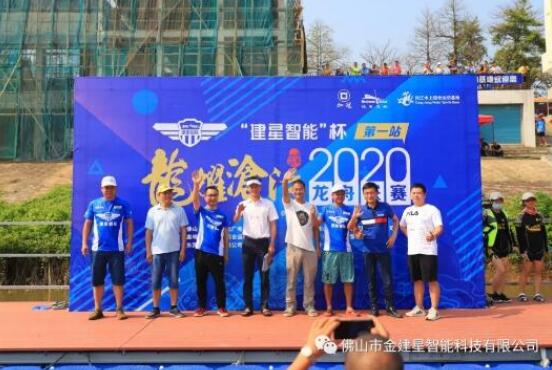 “建星杯龍耀滄江”龍舟大賽（第一站）完美落幕！