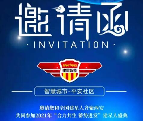 廣東金建星安防展會(huì)-西安站，誠邀您蒞臨參觀！