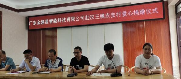 公益有起點(diǎn)，愛心無終點(diǎn)，“金建星智能”一路獻(xiàn)愛心