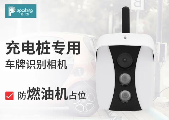 易泊車牌識(shí)別相機(jī)最新案例—北京亦莊停車場(chǎng)實(shí)現(xiàn)燃油機(jī)防占位