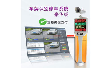 停車場系統(tǒng) - 停車場收費系統(tǒng)
