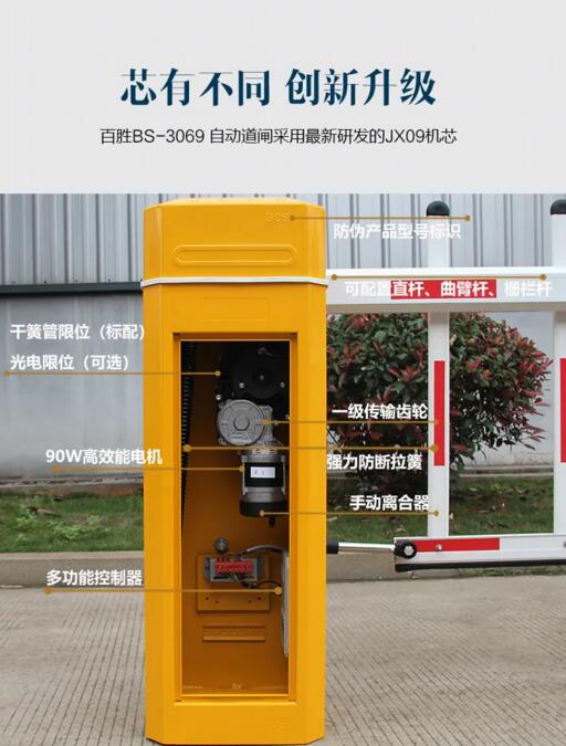 百勝BS-3069自動道閘