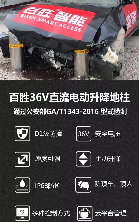 百勝36V直流無(wú)刷升降地柱