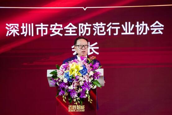 深圳市安防協(xié)會黨委書記、會長楊金才先生致辭