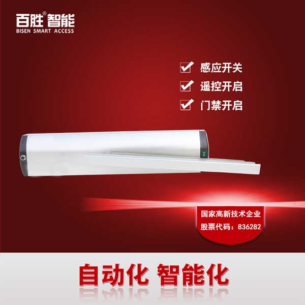 百勝智能PK16室內(nèi)平開門開門機