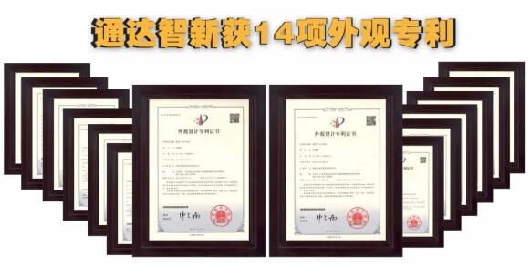 2020年國家知識產(chǎn)權(quán)局正式批復(fù)了通達智申請的14項外觀專利