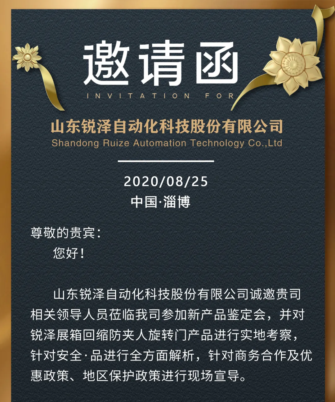 2020年8月25日召開旋轉(zhuǎn)自動門安全性研討暨行業(yè)新產(chǎn)品技術(shù)鑒定會。
