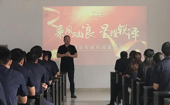 會上創(chuàng)始人周國青先生帶領(lǐng)大家認(rèn)真總結(jié)了上一階段的工作