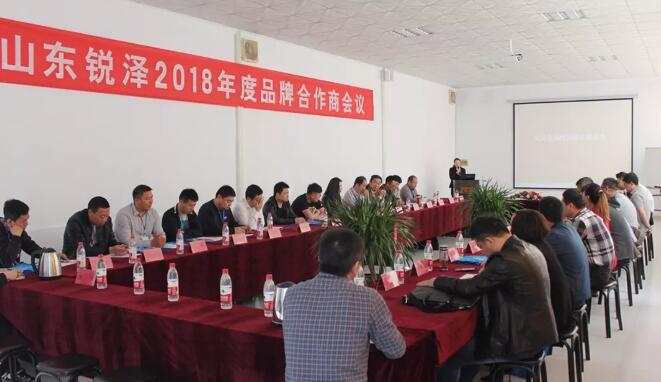 信任?攜手?未來(lái)——2018年度山東銳澤自動(dòng)門(mén)有限公司代理商會(huì)議圓滿成功