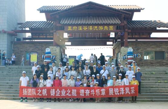 銳澤團建旅游記 | 揚團隊之帆，展銳澤風采！