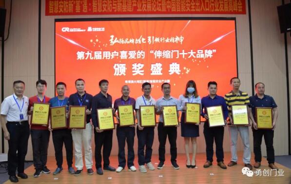 《伸縮門十大品牌》謝總上臺領(lǐng)獎（右1）