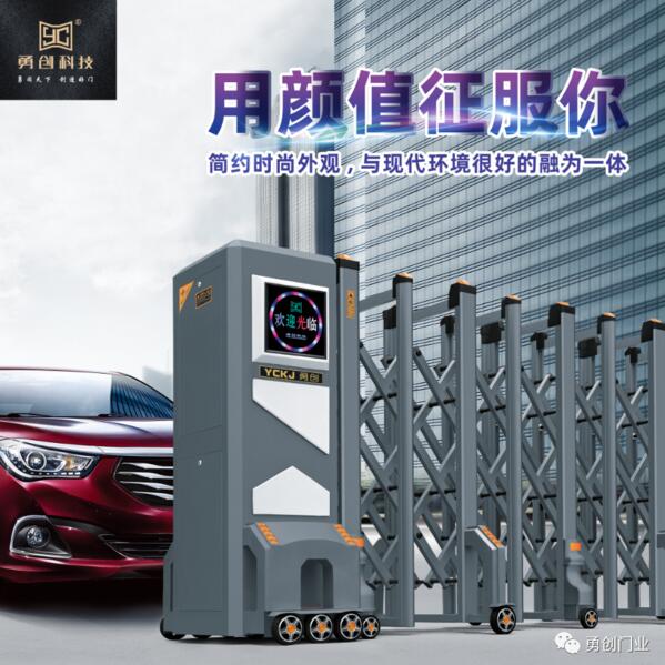 勇創(chuàng)伸縮門