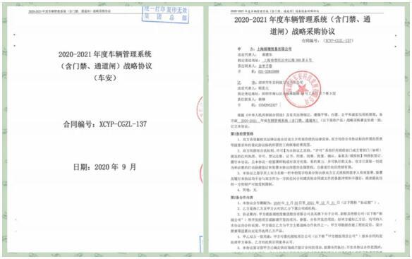 喜訊|車安科技與新城控股集團達(dá)成戰(zhàn)略合作