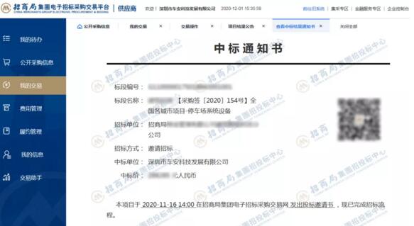 中標(biāo)喜訊！車安成功中標(biāo)招商蛇口全國各城市項目-停車場系統(tǒng)設(shè)備戰(zhàn)略采購