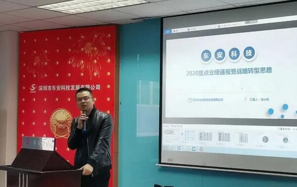 新征程，再出發(fā)— —車安科技年終總結(jié)暨新春培訓(xùn)大會圓滿舉辦