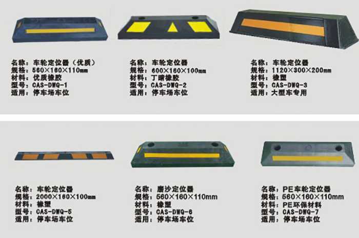 地下車庫(kù)交通設(shè)施車輪定位器