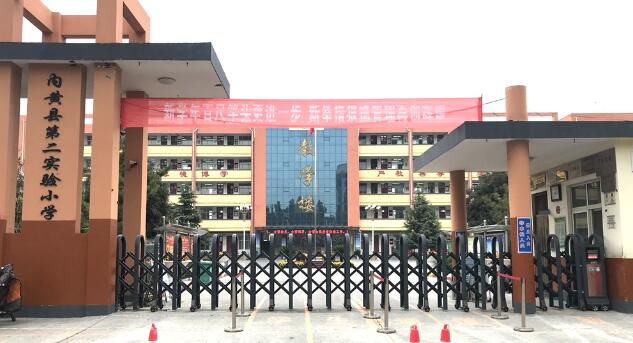 電動伸縮門-內(nèi)黃縣第二實(shí)驗(yàn)小學(xué) - 中出網(wǎng)-智能出入口與停車充電門戶