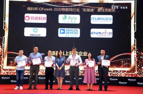 維科杯·OFweek 2020物聯(lián)網(wǎng)行業(yè)‘新基建’最佳貢獻獎”