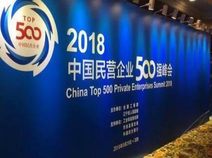 熱烈祝賀江蘇國(guó)強(qiáng)鍍鋅實(shí)業(yè)有限公司入圍 “2018中國(guó)民營(yíng)企業(yè)500強(qiáng)”