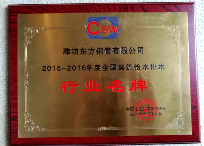 再獲殊榮！東方鋼管榮獲“行業(yè)名牌”?。? />   
                <div   id=