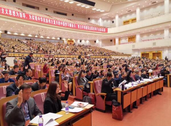 中國建筑金屬結(jié)構(gòu)協(xié)會第十一屆會員代表大會