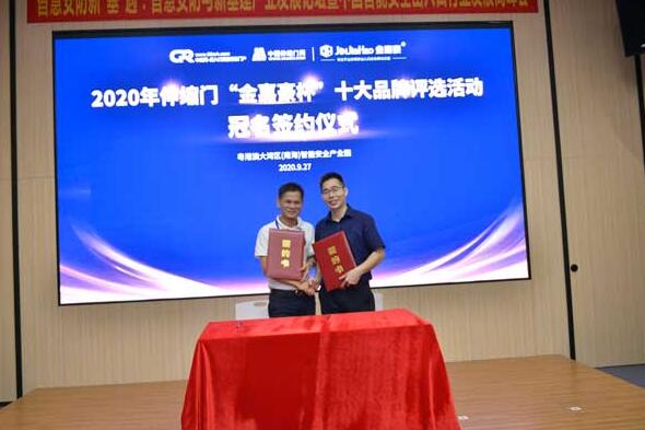 陳標(biāo)明董事長與中出網(wǎng)李明發(fā)總理進(jìn)行了“2020第十屆伸縮門十大品牌”評選活動獨(dú)家冠名簽約