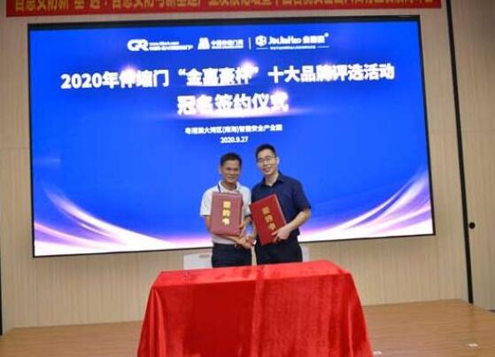 榮耀2020，這些榮譽見證金嘉豪的責任與擔當