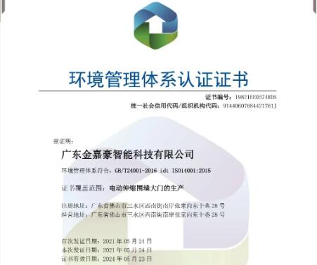 金嘉豪通過(guò)“環(huán)境管理體系”“職業(yè)健康安全管理體系”認(rèn)證