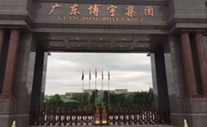 廣東博宇集團(tuán)