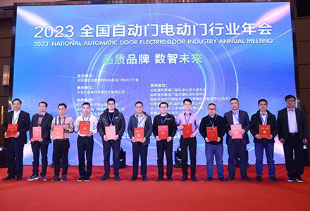 廣東英龍公司榮獲團(tuán)體標(biāo)準(zhǔn)《戶外人行智能平開(kāi)門》 參編單位榮譽(yù)