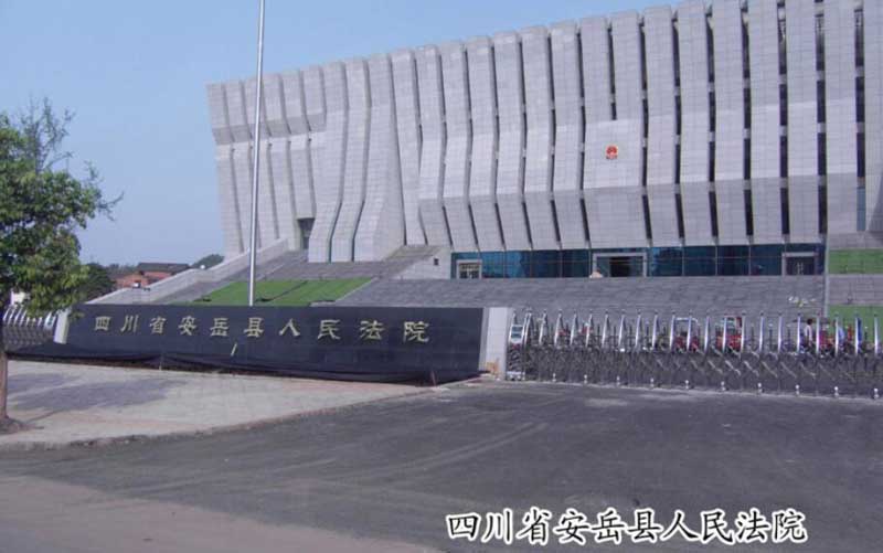 安岳法院 - 中出網(wǎng)-智能出入口與停車(chē)充電門(mén)戶(hù)