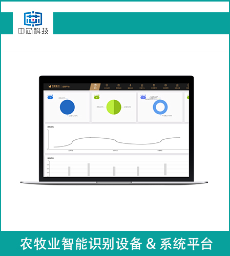 活體資產(chǎn)抵押監(jiān)管綜合管理平臺