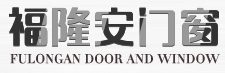 沈陽(yáng)市福隆安門(mén)窗有限公司