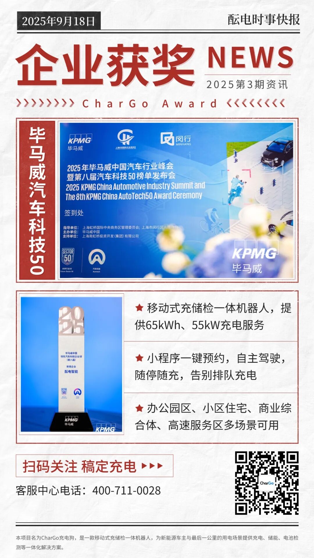 榮譽登榜｜醞電智能榮膺畢馬威中國汽車科技50，以創(chuàng)新賦能未來綠色出行