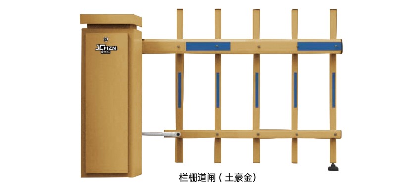 欄柵道閘(土豪金)