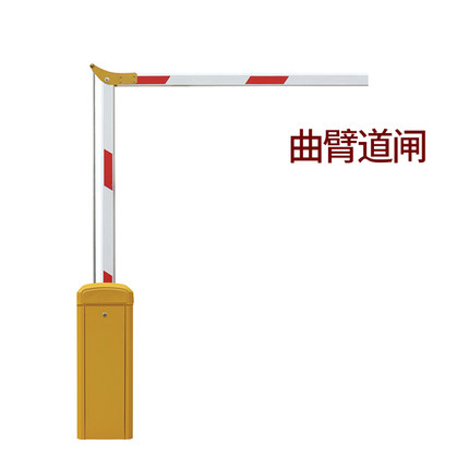 曲臂道閘
