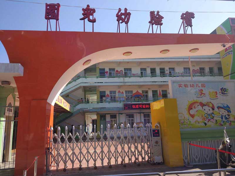 福建實驗幼兒園伸縮門案例 - 中出網(wǎng)-智能出入口與停車充電門戶