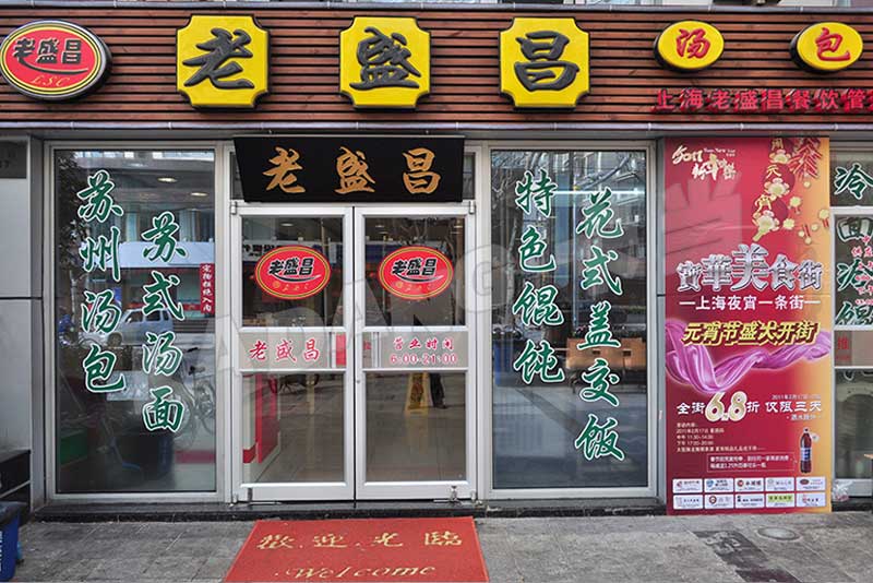 上海老盛昌肯德基門案例 - 中出網(wǎng)-智能出入口與停車充電門戶