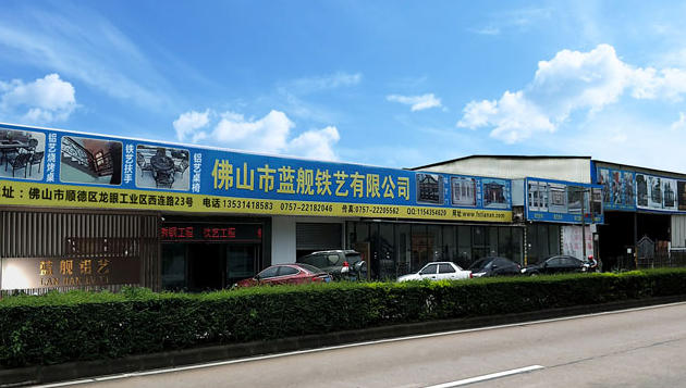 佛山市藍艦鋁藝工程有限公司