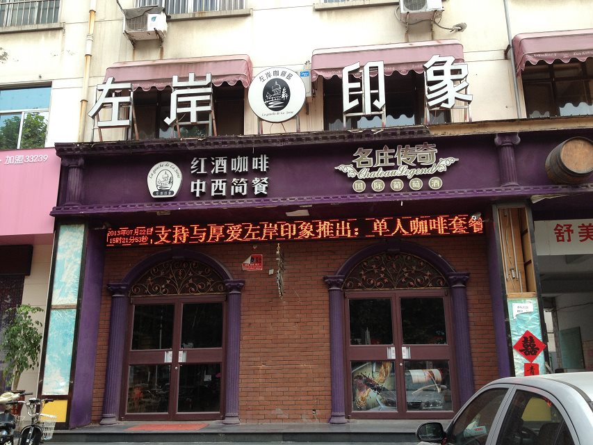 臨沂知名酒莊肯德基門案例 - 中出網(wǎng)-智能出入口與停車充電門戶