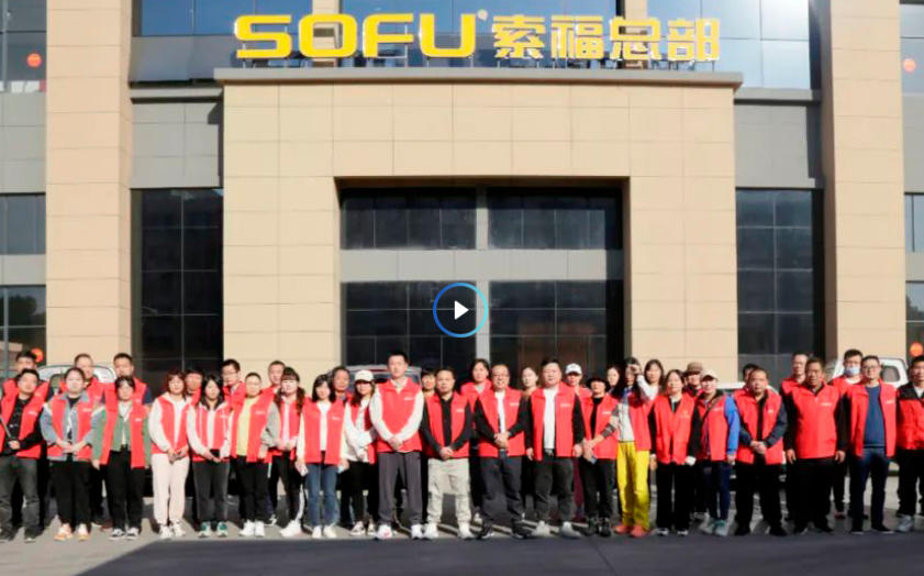 索福門(mén)業(yè)