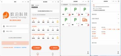 其他 - 車位鎖管理平臺(tái)