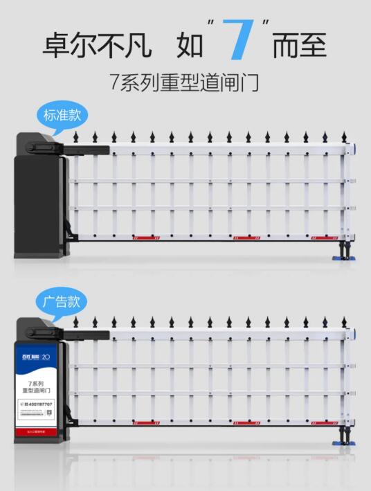 百勝7系重型道閘門(mén)