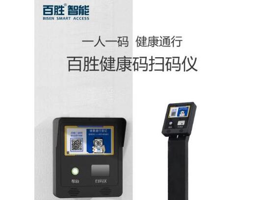 百勝智能“健康碼+出入口管控”，防疫于未然