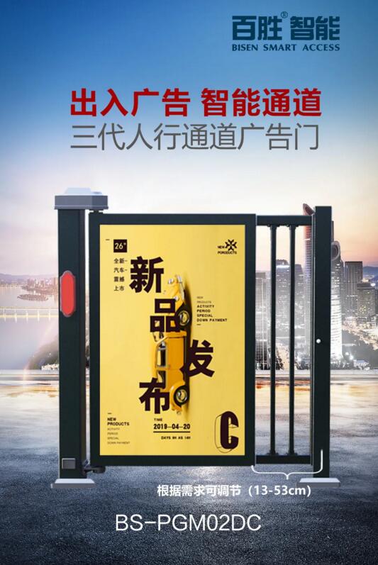 核芯升級，無刷好電機 | 百勝三代人行通道廣告門